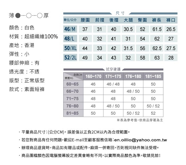 oillio歐洲貴族 休閒純白素面短褲 超柔抗皺布料 白色