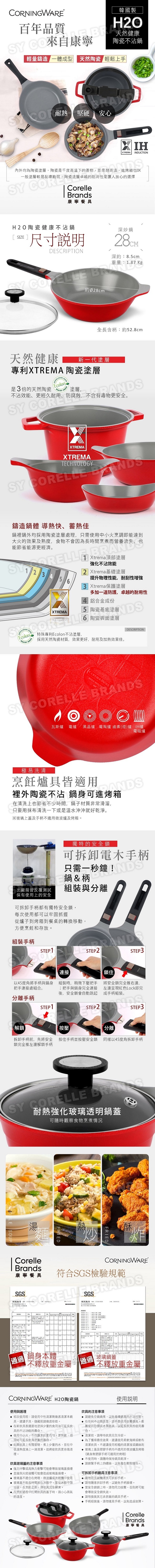 康寧CORNINGWARE H2O陶瓷不沾炒鍋28cm-含蓋(快)