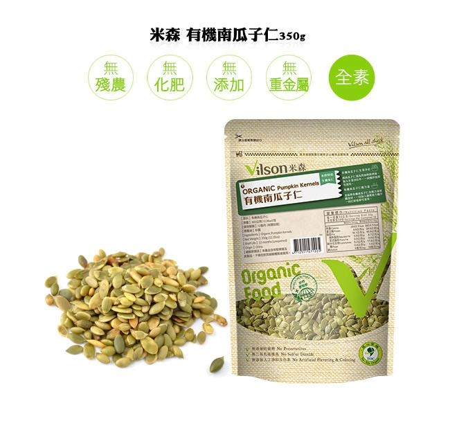 米森Vilson 有機南瓜子仁-未烘培(350g)