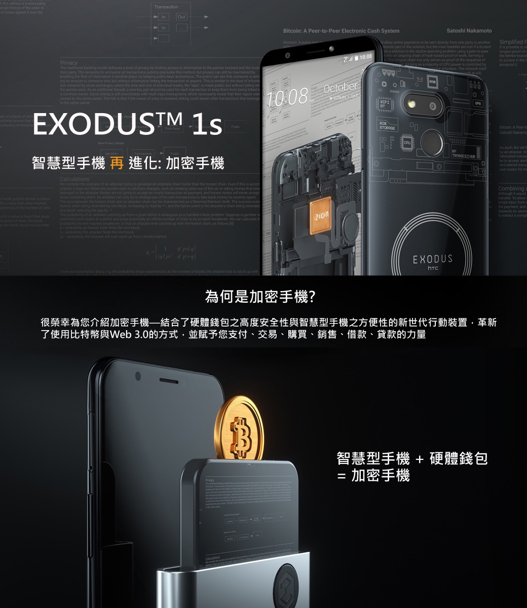 HTC EXODUS 1s (4G/64G) 加密手機