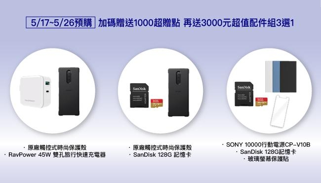 SONY Xperia 1 (6G/128G) 6.5吋超極寬螢幕智慧手機