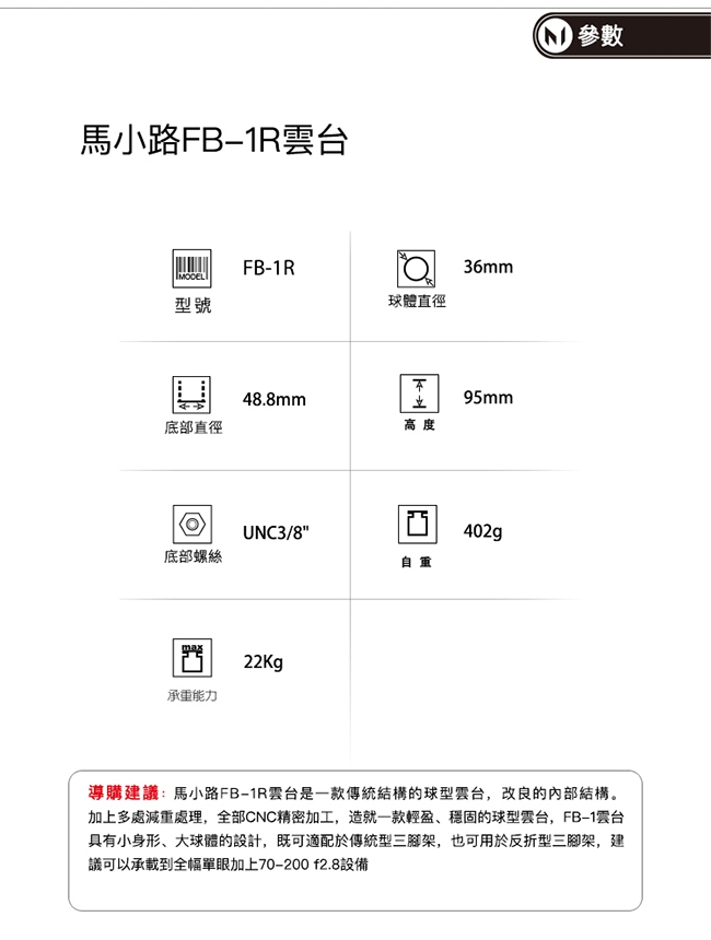 Marsace FB-1R大球體防凍專業全景雲台(公司貨)