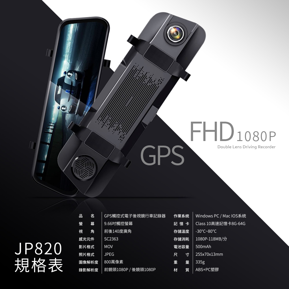 【飛樂】JP820頂級流媒體後視鏡行車紀錄器(JP820)