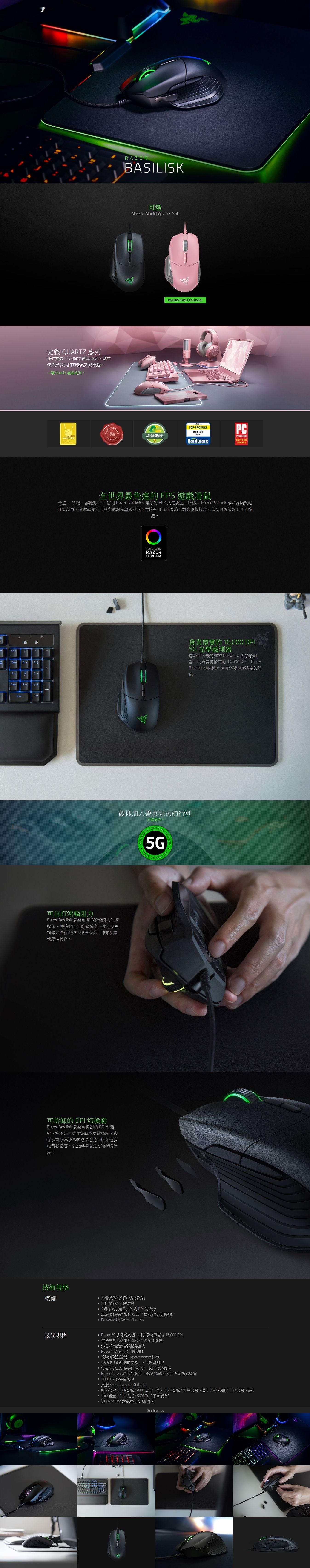 RazerBasilisk 巴塞利斯蛇 有線滑鼠