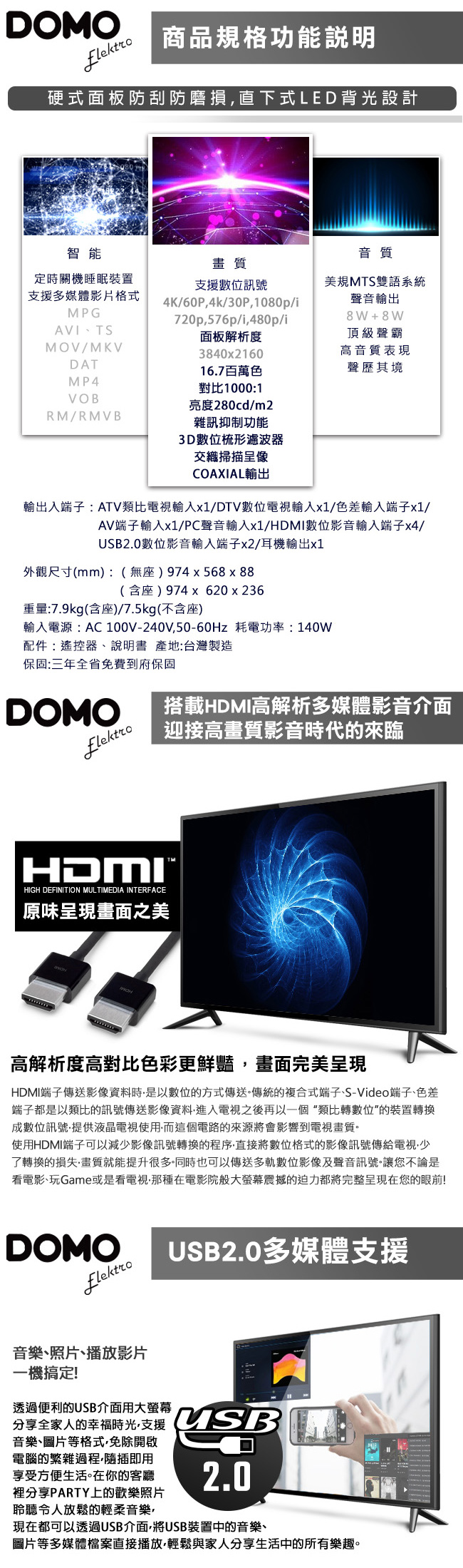 DOMO 43型 4K超級聲霸多媒體液晶顯示器+數位視訊盒DOM-43A03K.S