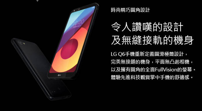 【福利品】LG Q6 (3G/32G) 5.5吋八核心雙卡雙待智慧手機