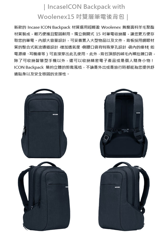 INCASE ICON Backpack 15吋 雙層筆電後背包 (亞麻深藍)