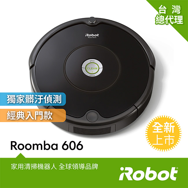 美國iRobot Roomba 606掃地機器人 (總代理保固1+1年)