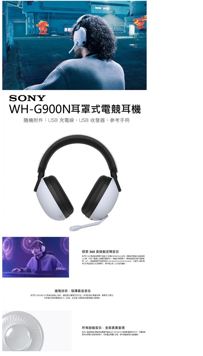 SONY INZONE H9 無線降噪電競耳機麥克風組WH-G900N | SONY | Yahoo奇摩