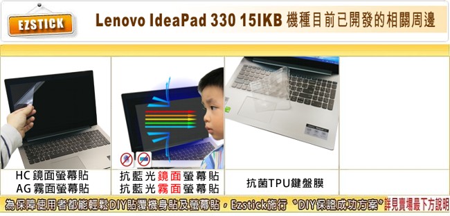 EZstick Lenovo IdeaPad 330 15 IKB 專用 螢幕保護貼