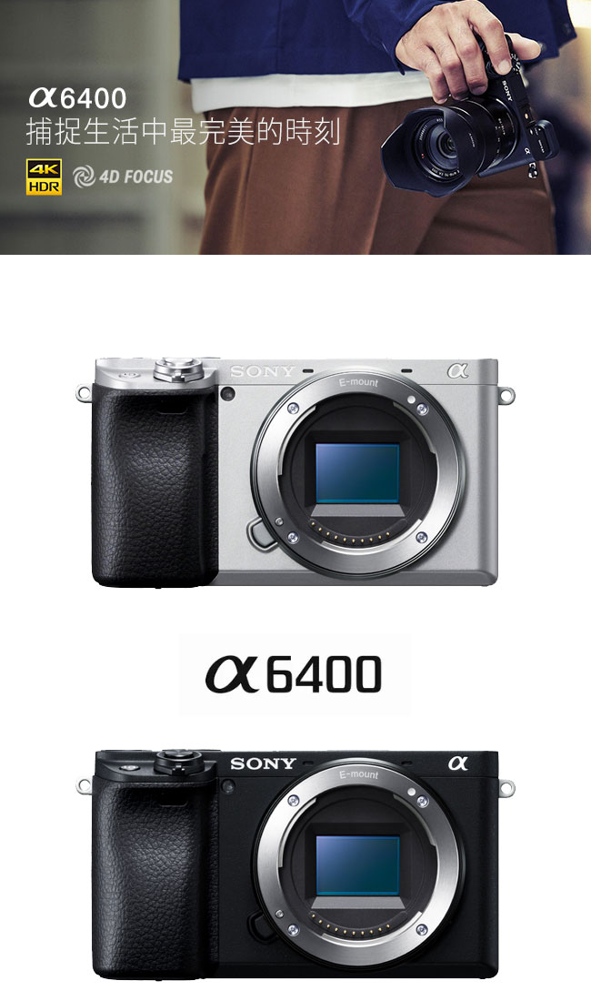 SONY 數位單眼相機 ILCE-6400 (公司貨)