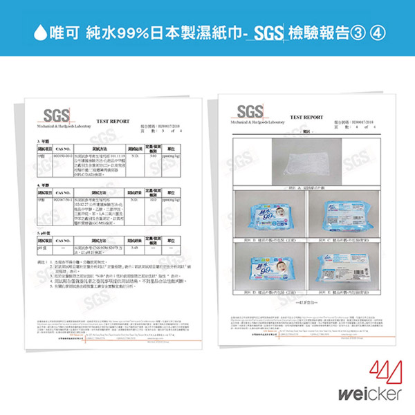 Weicker-純水99%日本製濕紙巾一般型80抽3包