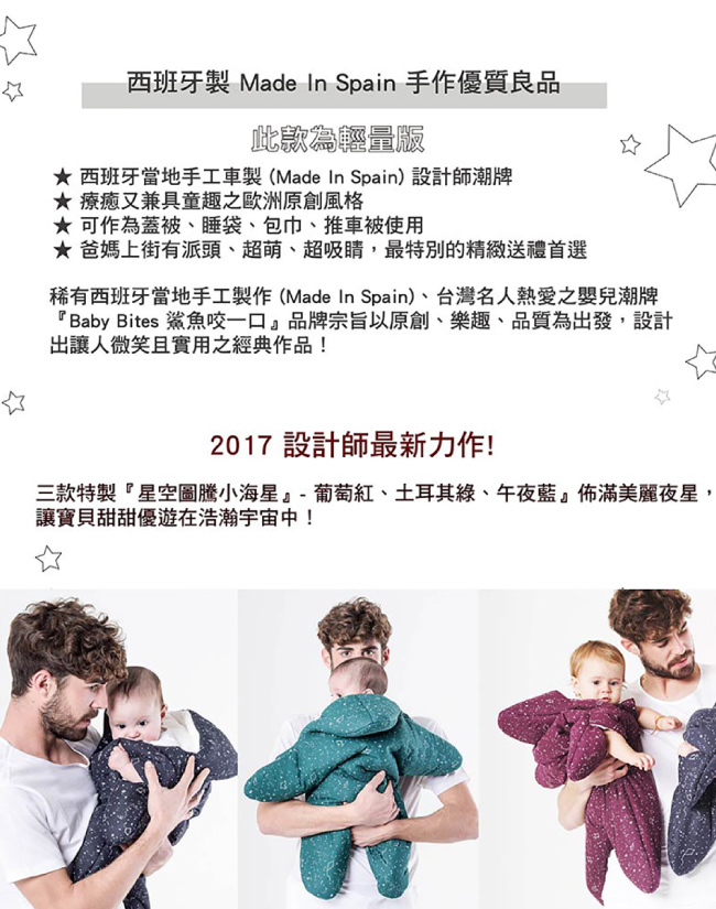 【小海星標準版-午夜藍】鯊魚咬一口BabyBites純棉嬰幼兒睡袋