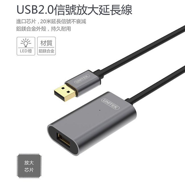 UNITEK 優越者USB2.0信號放大延長線(20M)