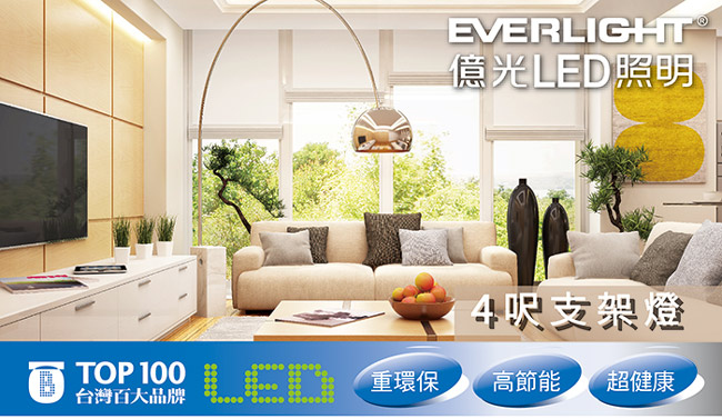 Everlight 億光 18W 4呎 T5 LED 支架燈 層板燈 間接照明 (黃光20入)