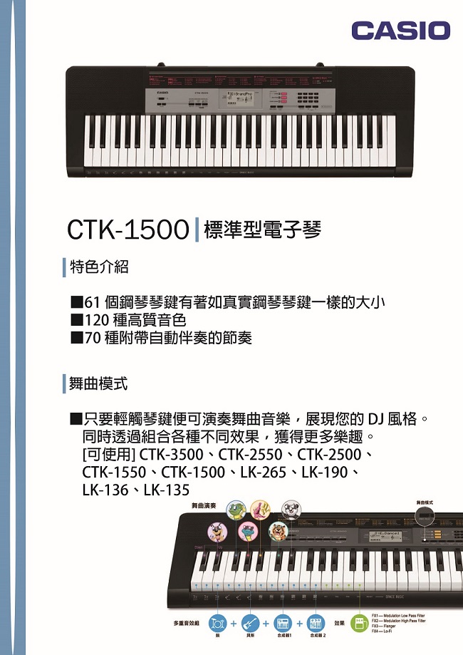 【CASIO卡西歐】CTK-1500 / 入門推薦61鍵電子琴 / 含琴架琴椅 公司貨保固