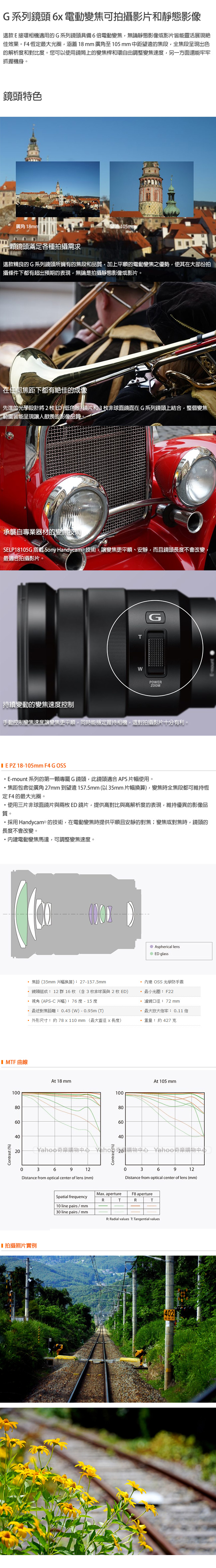 SONY E PZ 18-105mm F4 G OSS SELP18105G 公司貨