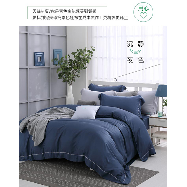 LASOL睡眠屋-100%奧地利天絲 加大兩用被床包四件組沉靜夜色