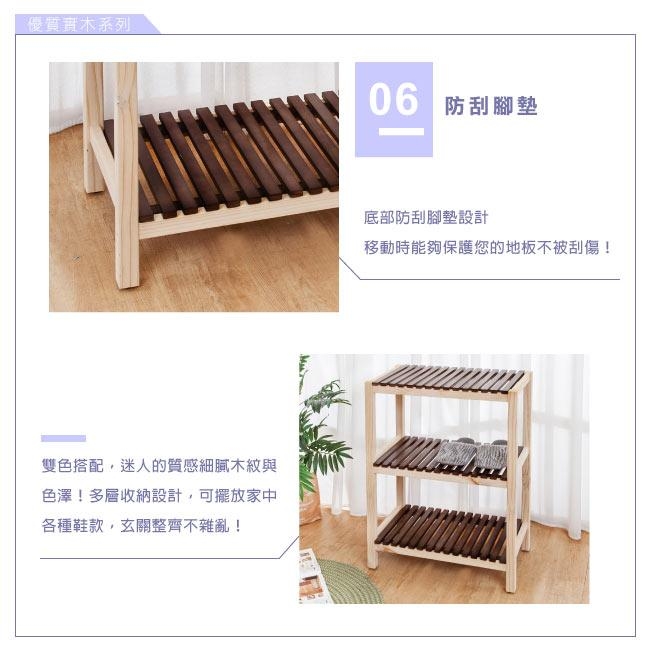 Bernice-簡約全實木雙色三層置物架/收納架-DIY-61x35x84cm