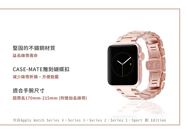 美國 Case-Mate Apple Watch 42/44mm 不鏽鋼錶帶 - 玫瑰金