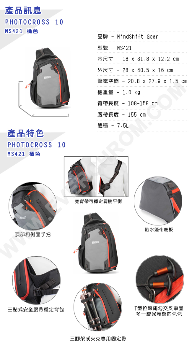 MindShiftGear-PhotoCross 10 橫渡者斜肩背包(橙M)-MS421