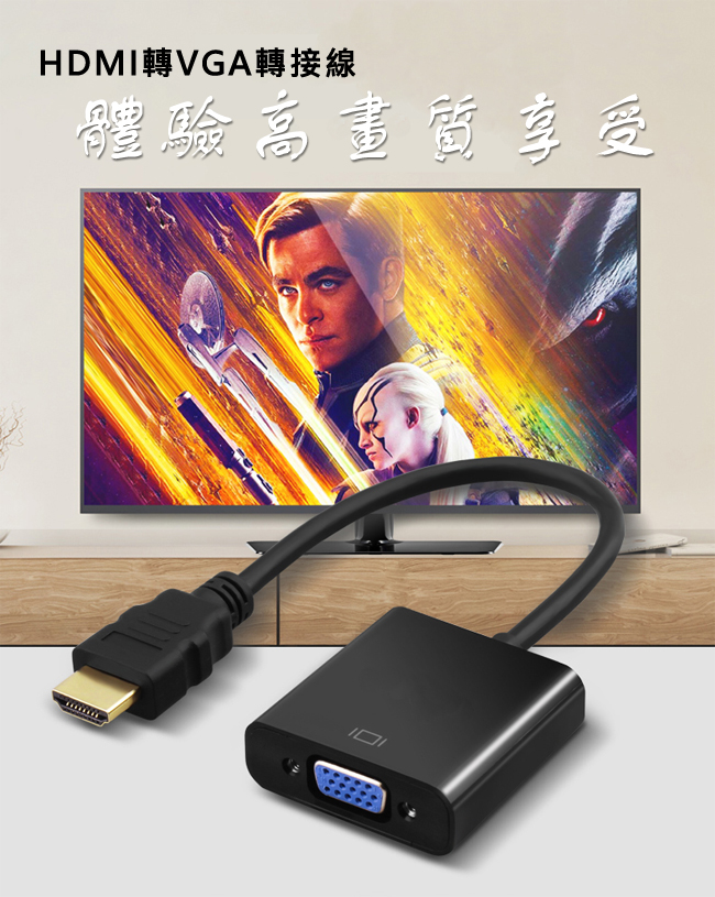 HDMI to VGA轉接線(WD-60)