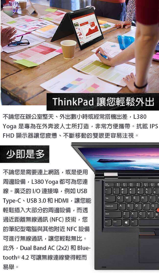 ThinkPad L380 yoga 13.3吋筆電(i5-8250U/16G/256G)