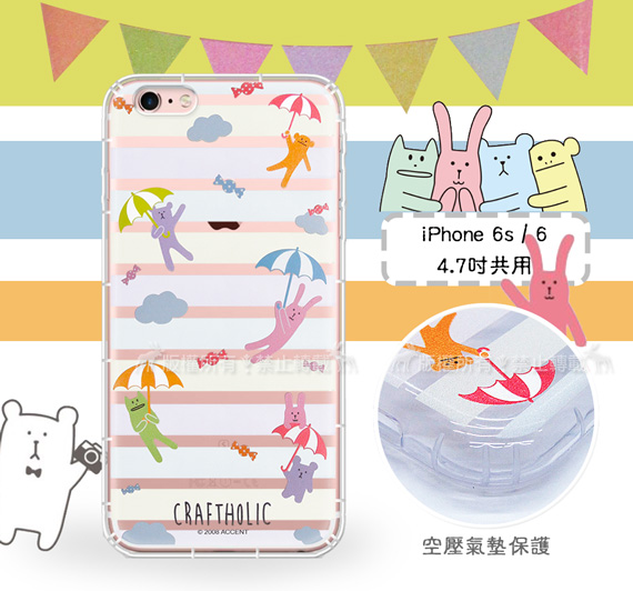 宇宙人正版授權 iPhone 6s/6 4.7吋 彩繪空壓保護套(雨傘)
