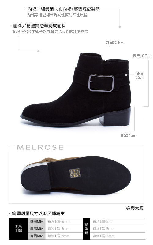 短靴 MELROSE 簡約率性金屬方釦帶麂皮粗低跟短靴－黑