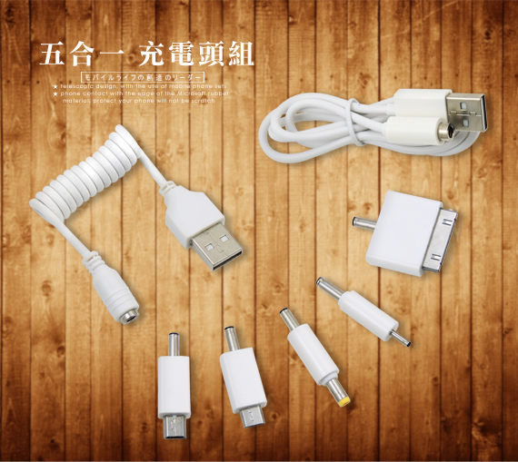 行動電源 USB轉接線+轉接頭*5顆(白色) 有MICRO USB& IPHONE4