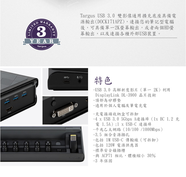 Targus USB3.0 DVHD 多功能擴充埠-DOCK171