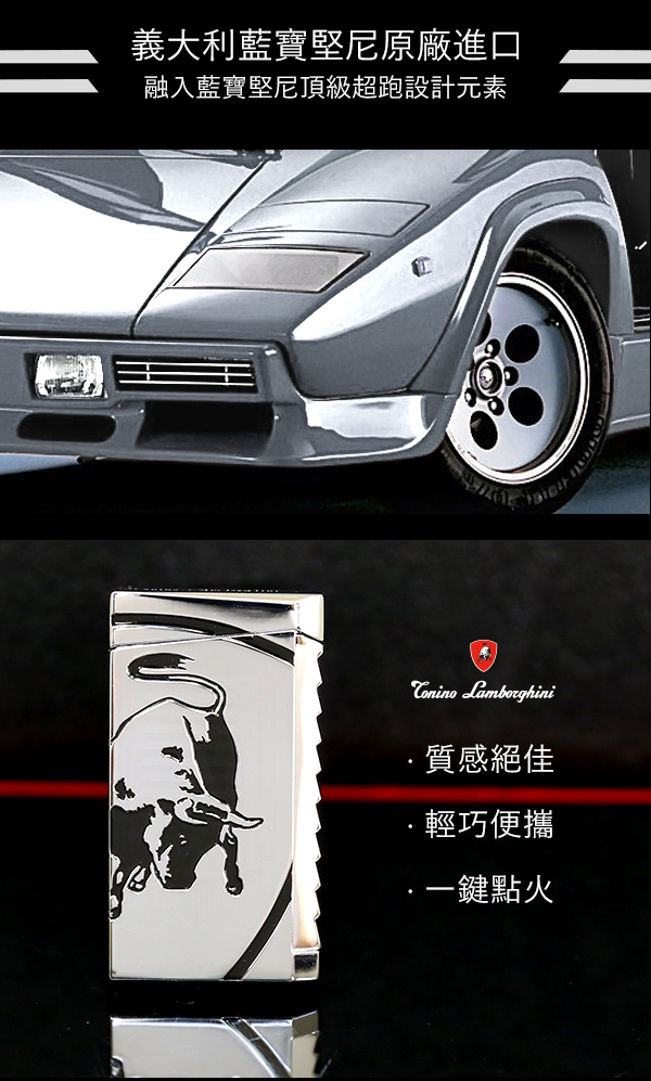 藍寶堅尼Tonino Lamborghini IL TORO LIGHTER打火機(銀黑)