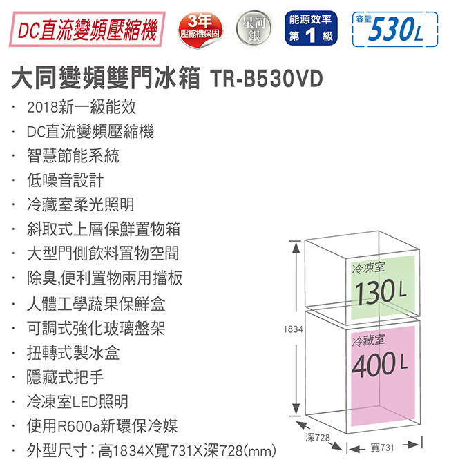 TATUNG大同 530L 1級變頻2門電冰箱 TR-B530VD-RS