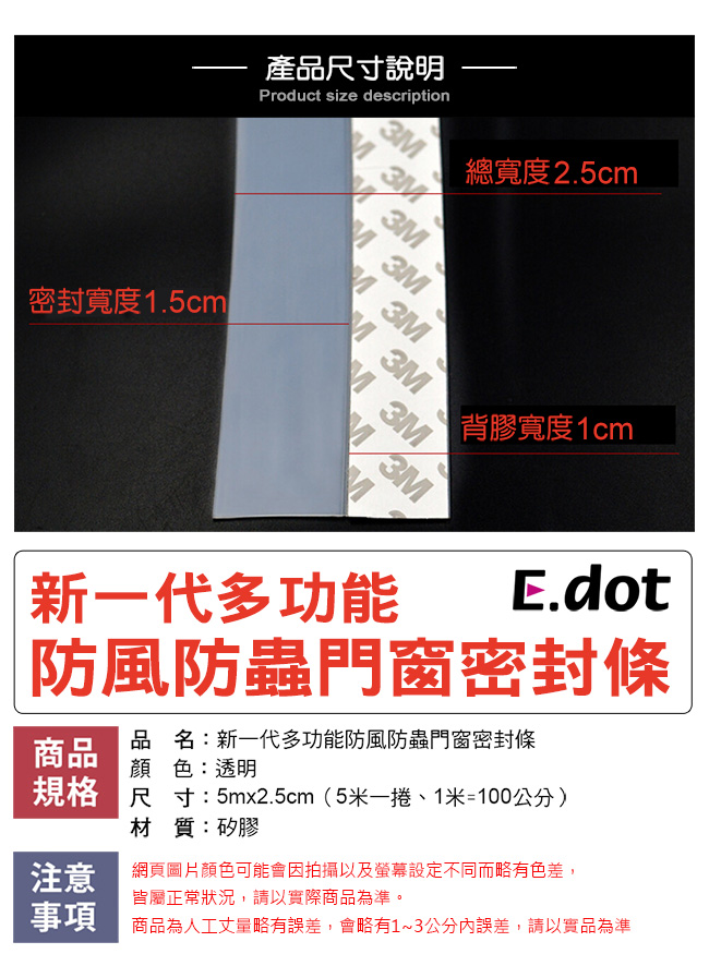 E-dot 防蟲多功能隙縫密封條(5米2.5cm)