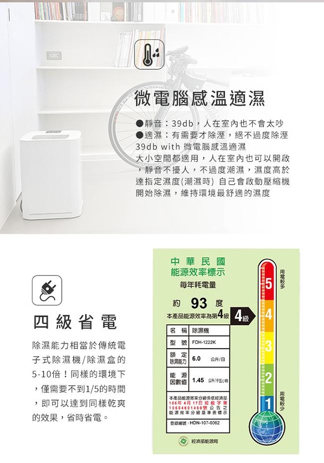 美國Frigidaire富及第 12L 超靜音節能除濕機 福利品