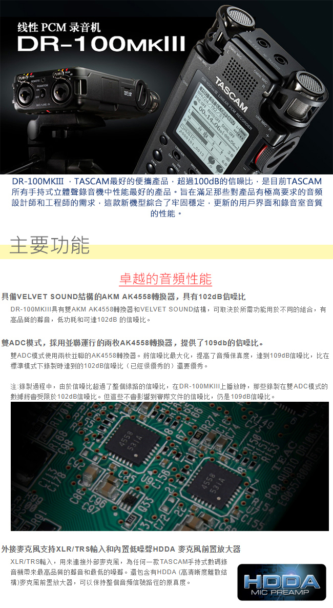 【日本TASCAM】攜帶型數位錄音機 DR-100MK3