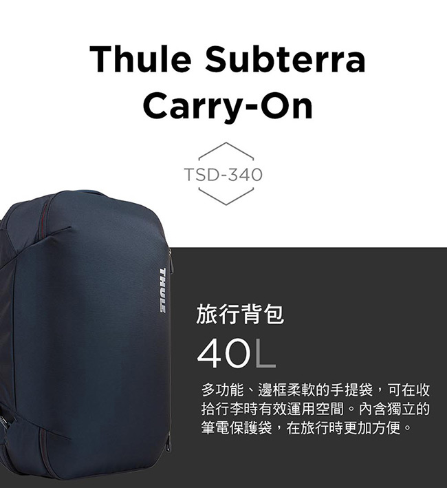 THULE-Subterra Carry 40L肩背兩用旅行包TSD-340-磚紅
