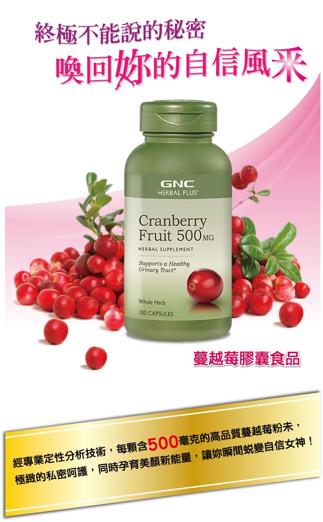 GNC健安喜 私密保養 蔓越莓膠囊食品 100顆X2