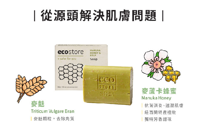 紐西蘭ecostore 純淨香皂-麥蘆卡蜂蜜海藻 80g