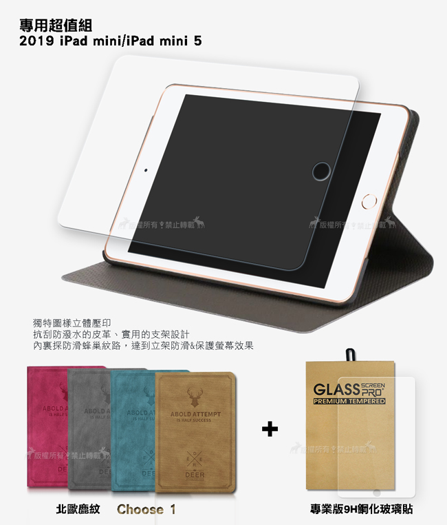 2019 iPad mini 北歐鹿紋風格平板皮套+9H鋼化玻璃貼(合購價)