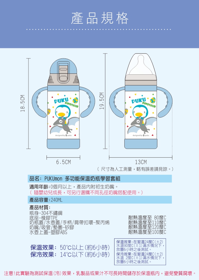 PUKUmon 多功能保溫奶瓶學習套組240ML