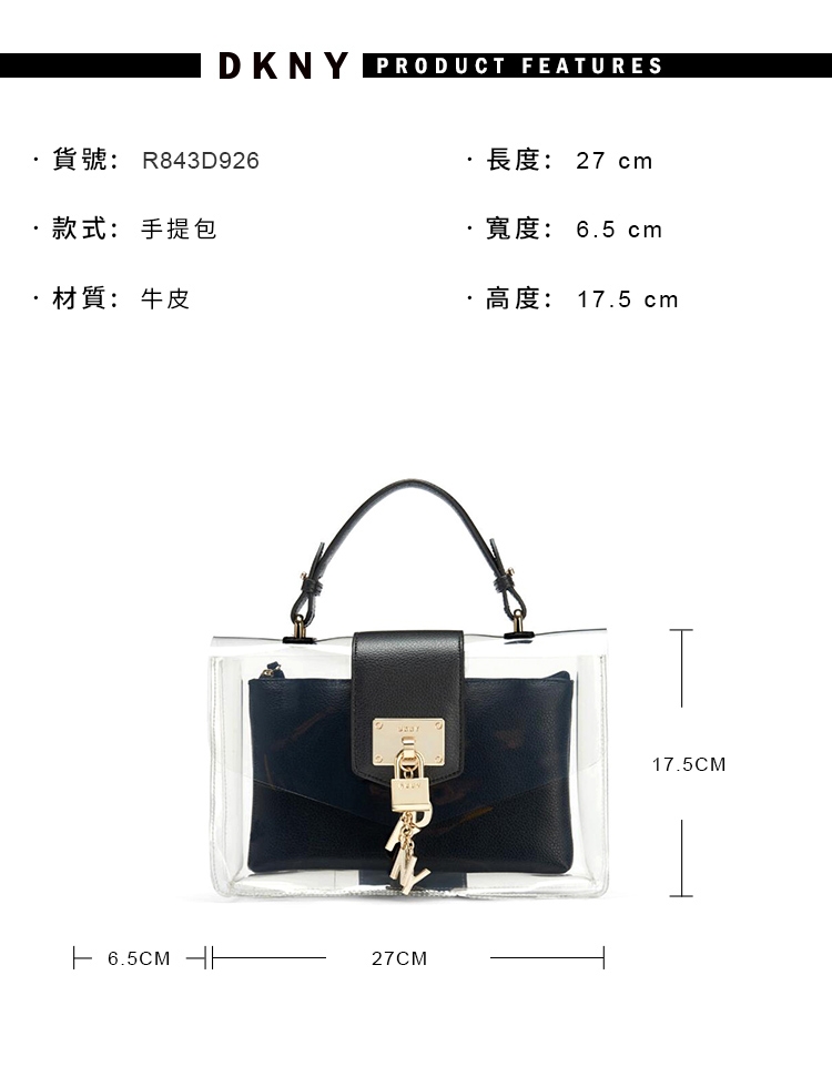 DKNY 時尚透明簡約鎖頭斜背包 黑