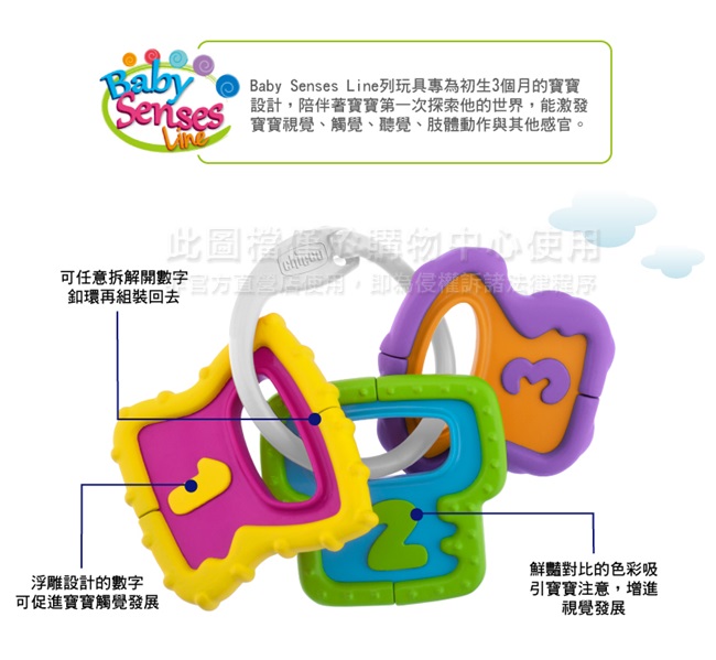 chicco-寶貝學習數字鑰匙手搖鈴