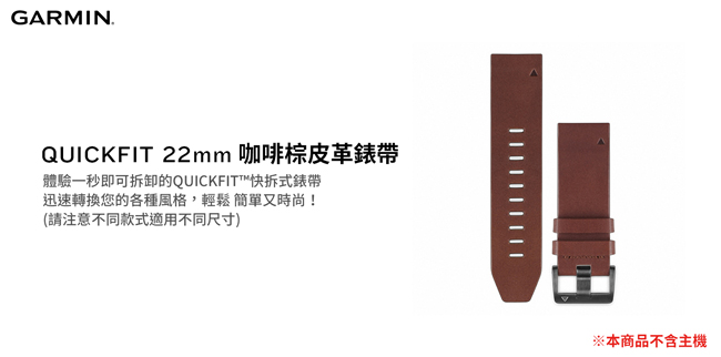 GARMIN Quickfit 22mm 咖啡棕皮革錶帶