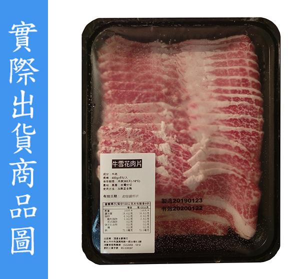 任-【頂達生鮮】美國牛雪花肉片(400g/盒)
