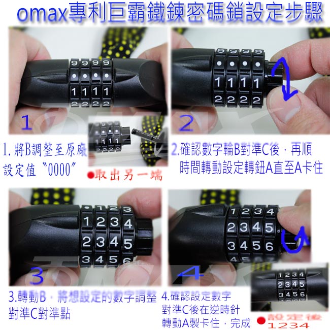 omax專利巨霸鐵鍊密碼鎖GHL-130