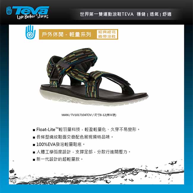 TEVA Terra-Float Univ 2.0 男休閒涼鞋