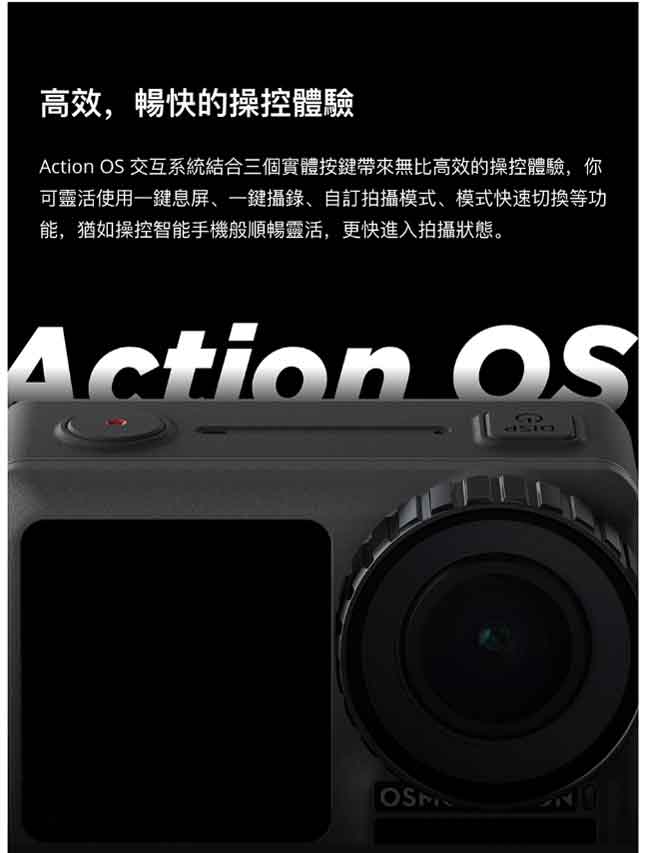 DJI OSMO ACTION 運動攝影機 (飛隼公司貨)