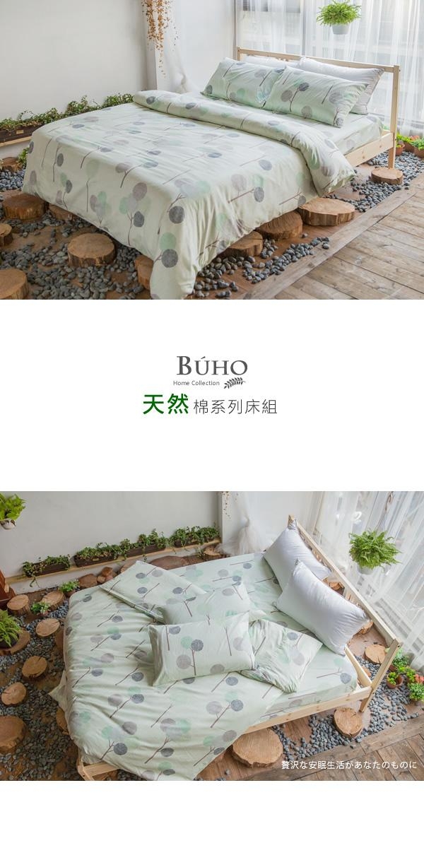 BUHO 雙人三件式精梳純棉床包組(如芽新綠)