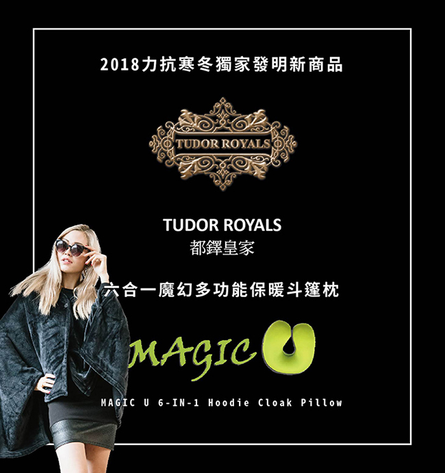 TUDOR ROYALS 都鐸皇家 魔幻多功能保暖斗篷頸枕 貴氣紫時尚組